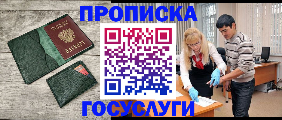 прописка ребенка в Великом Новгороде